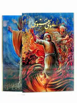 مثنوی معنوی وزیری قابدار